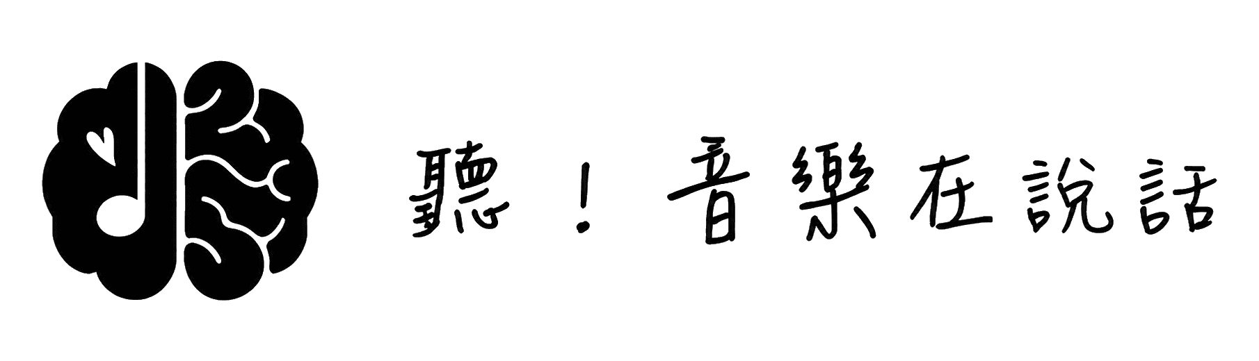 劉又瑄 音樂治療師